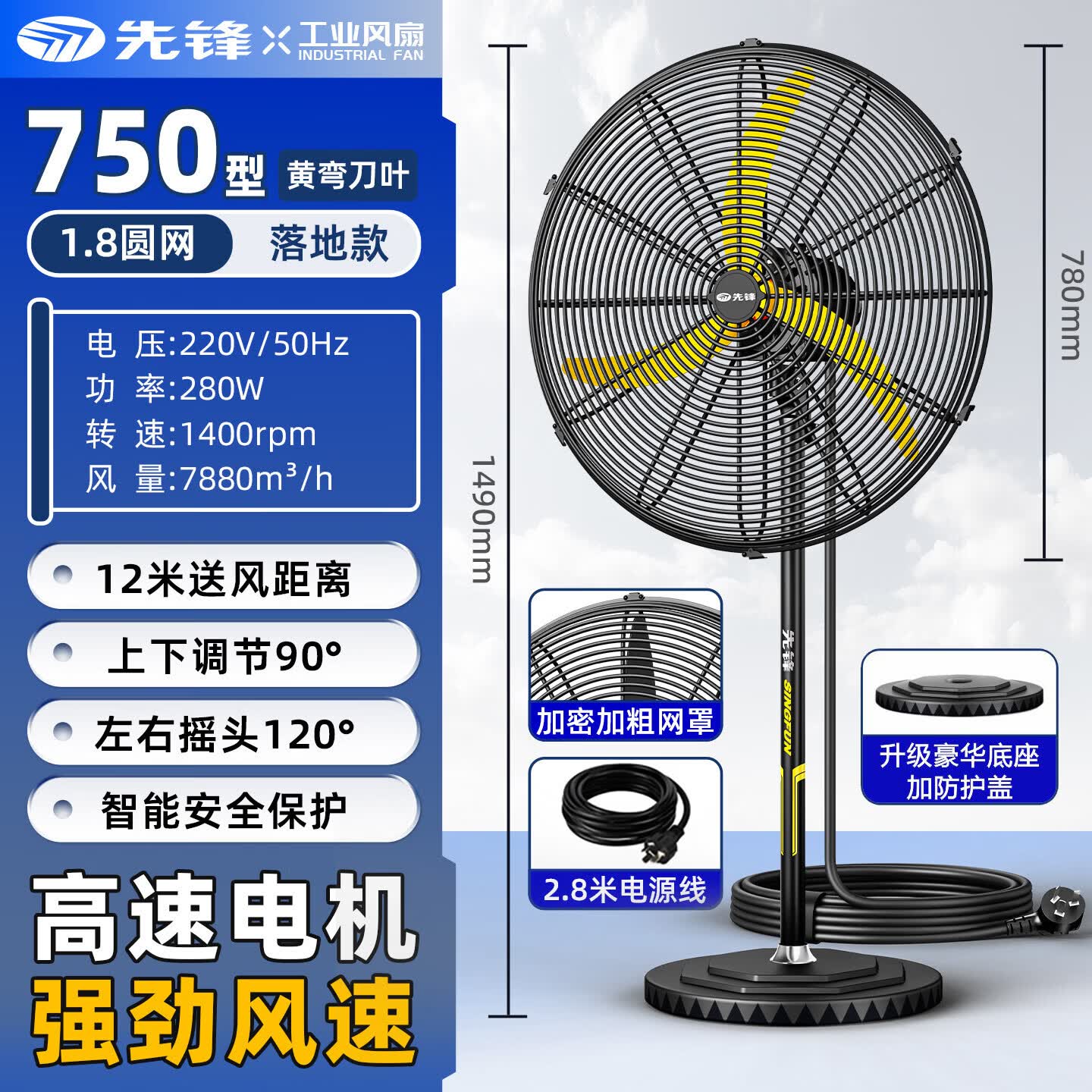 先锋（SINGFUN）工业风扇电风扇大风力落地扇强力牛角扇大功率吹除甲醛壁扇大风扇工厂车间饭店商用摇头风扇  750落地扇-黄弯铝叶【多仓发货】加粗网