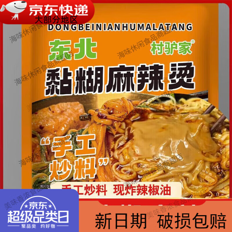 HEALIGHT新品村驴家麻辣烫东北黏糊麻辣烫老式麻辣烫自煮速食代餐 村驴家麻辣烫458g*1袋