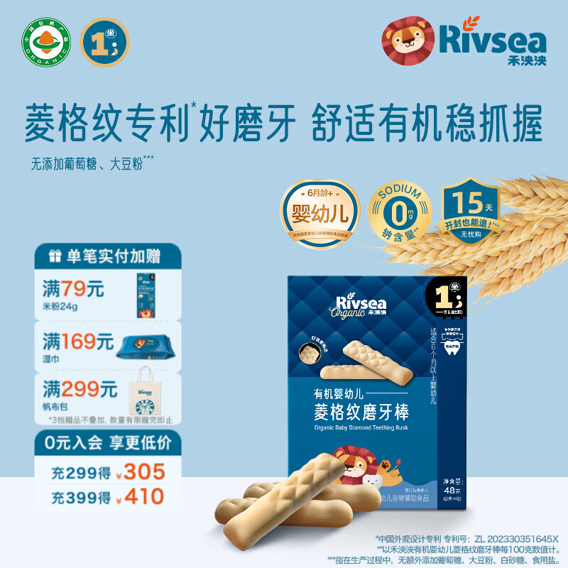 禾泱泱有机婴幼儿菱格纹磨牙棒6个月以上宝宝零食 独立包装方便携袋 1阶有机高钙磨牙棒原味48g