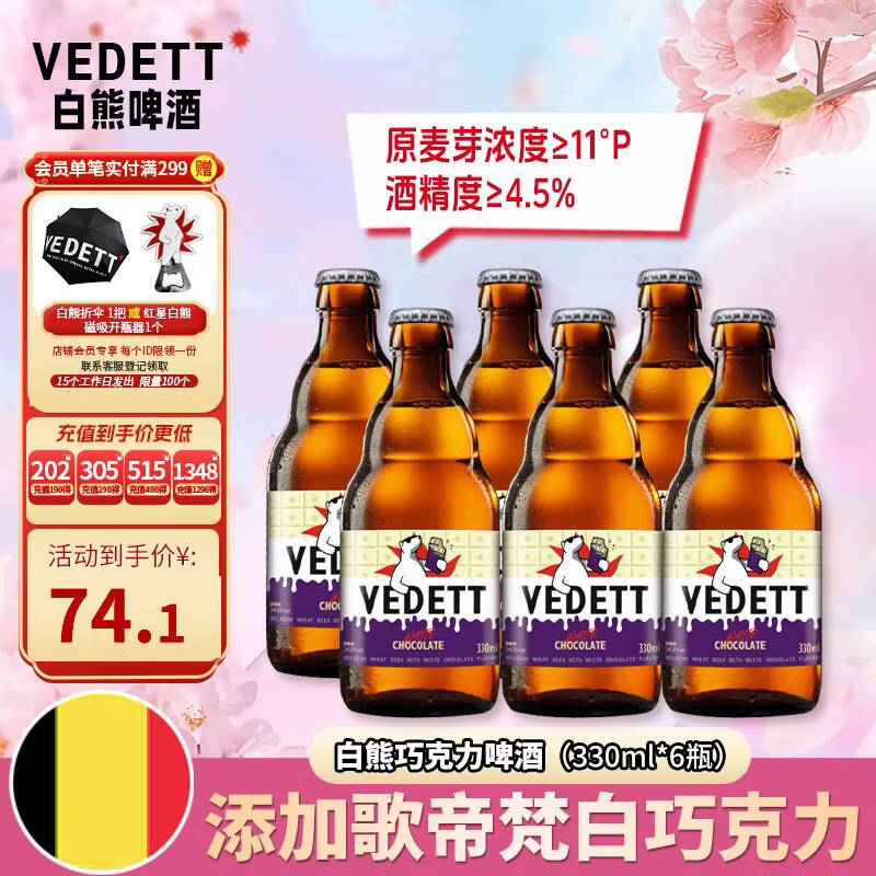 白熊【2026年7月到期】白巧克力风味白啤精酿啤酒330ml*6瓶