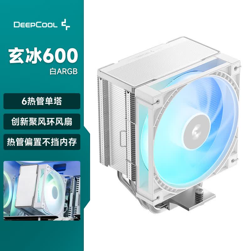 九州风神（DEEPCOOL）玄冰600白ARGBCPU风冷散热器6热管单塔/热管偏置设计/聚风环ARGB风扇/多平台支持