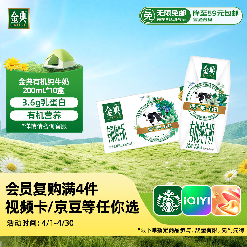 伊利金典有机纯牛奶200ml*10盒 3.6g乳蛋白 礼盒裝  2-3月
