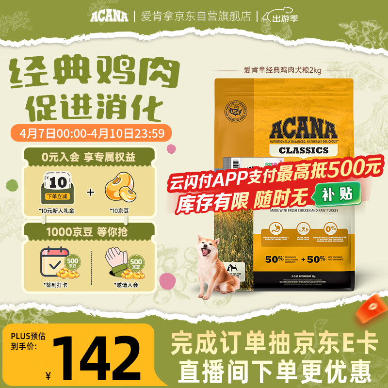 愛肯拿（ACANA）狗粮 全价通用 成犬幼犬 经典鸡草原鸡肉天然犬粮2kg 效期26/9