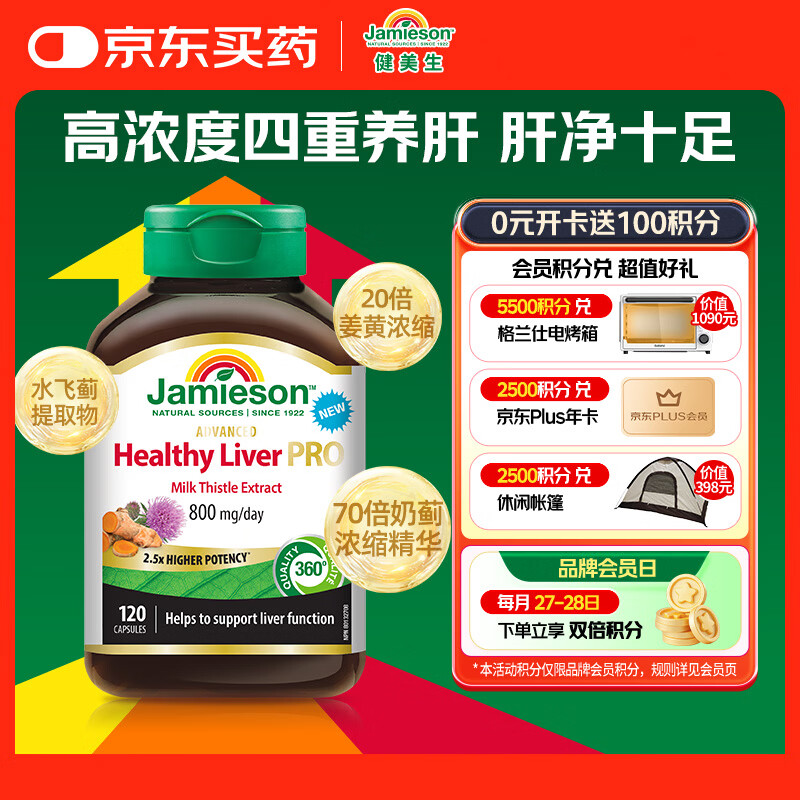 健美生（Jamieson）70倍高浓缩奶蓟姜黄护肝胶囊 120粒/瓶 含水飞蓟加班熬夜应酬常备