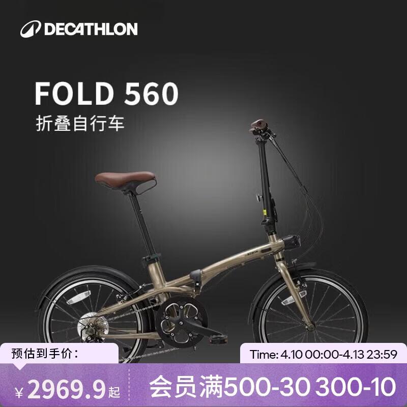 迪卡侬自行车Fold560折叠车20寸9速铝架单车-4872245