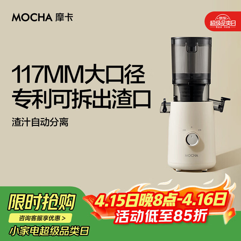 摩卡（MOCHA）榨汁机原汁机 汁渣分离家用大口径 低速水果蔬菜多功能鲜榨果汁机电动榨汁果蔬料理机 【热销】178豆乳白-117MM大口径
