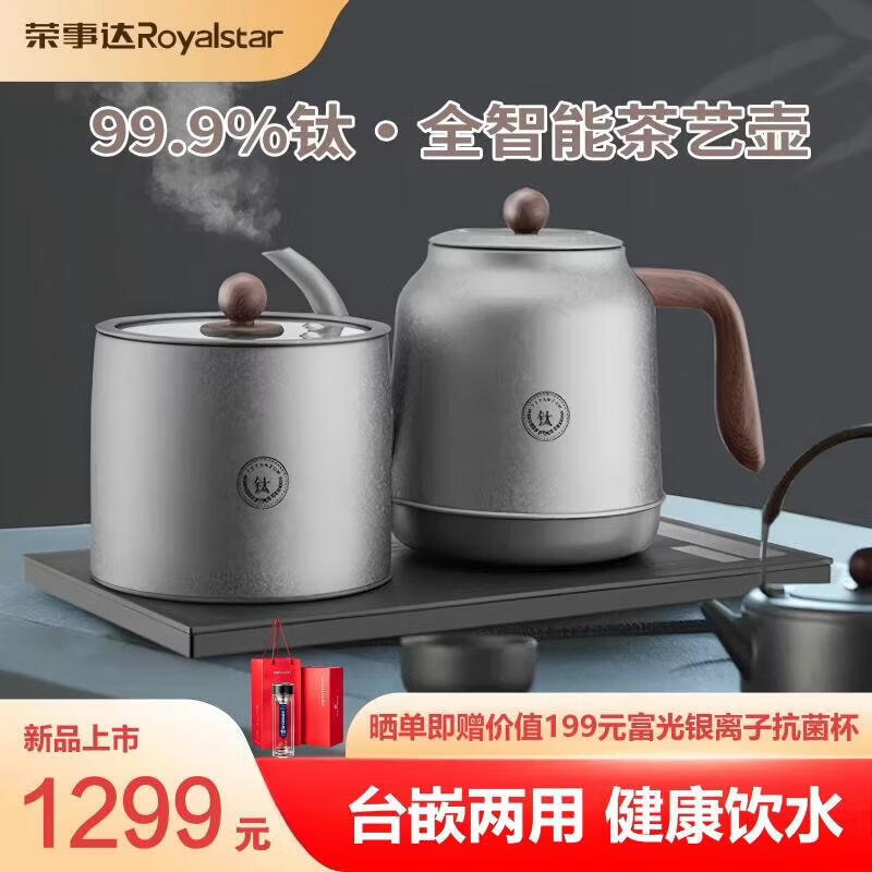 荣事达烧水壶冰晶纯钛电热水壶全自动一体茶台一体自动上水 2L 荣事达【纯钛烧水壶+纯钛消毒锅】