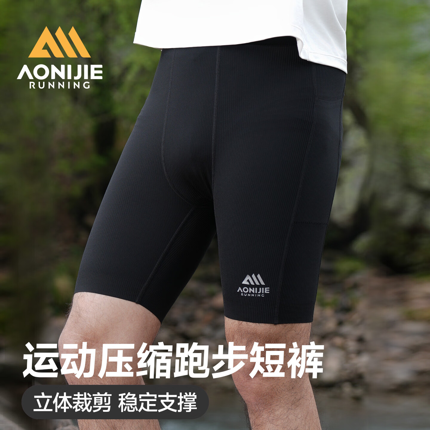 奥尼捷跑步紧身短裤男专业速干竞速压缩短裤女马拉松越野运动训练裤 黑色【男款】 M