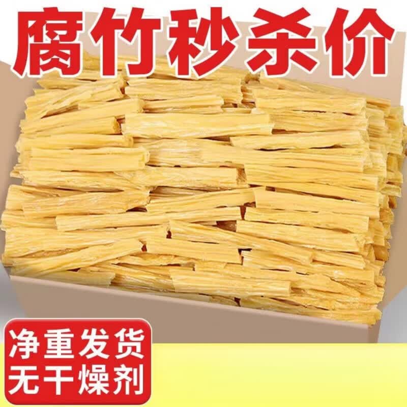 腐竹腐竹干货头层正手工豆腐皮腐竹段火锅食材凉 全干无水无干燥剂腐竹500克