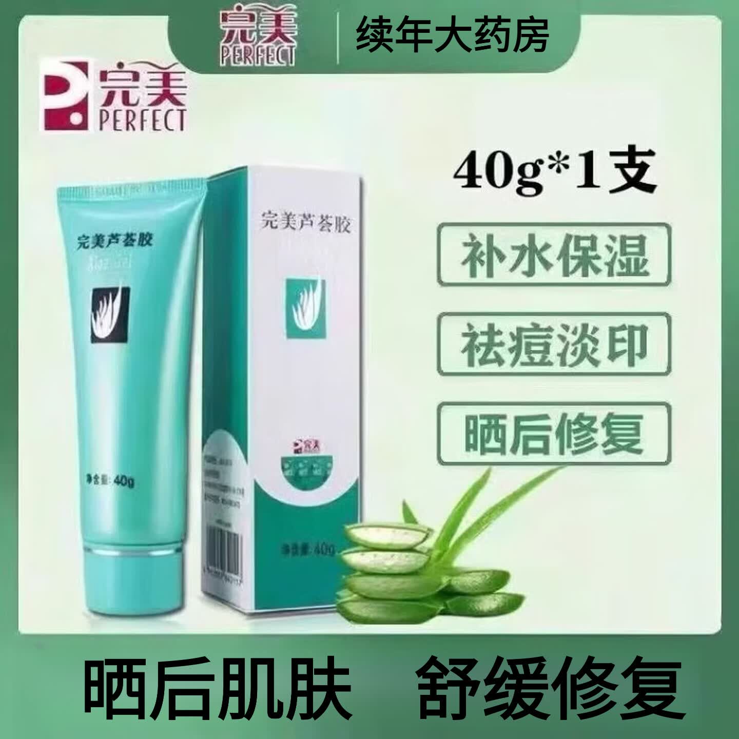 完美（PERFECT）完美蘆薈膠  保濕清爽乳液凝膠曬后修復(fù)完美蘆薈膠 1盒裝 淡藍(lán)色