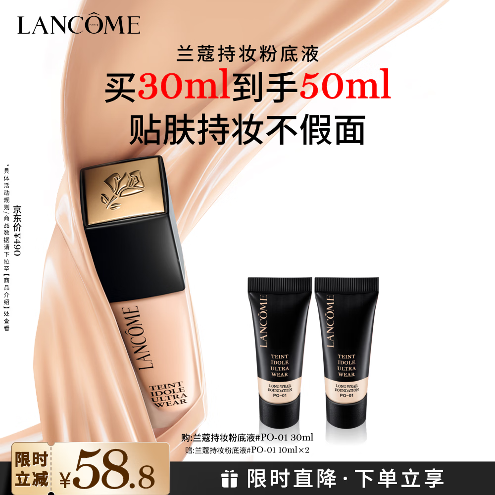 兰蔻新持妆粉底液PO-01象牙白30ml持久遮瑕彩妆化妆品礼盒生日礼物