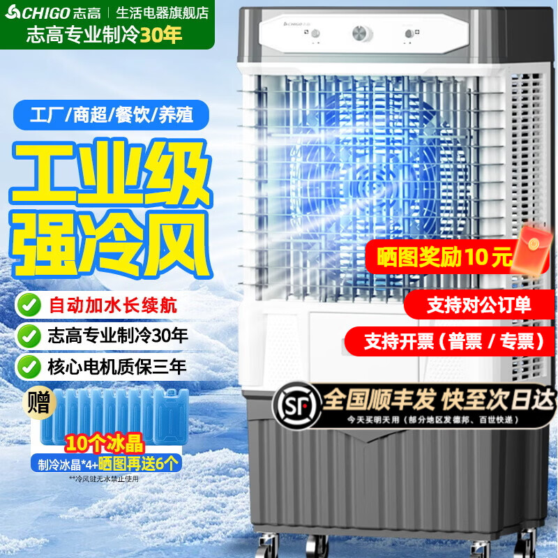 志高（CHIGO）工业冷风机空调扇强力制冷风扇大型商用家用水冷空调扇可移动大风量厨房车间工厂店铺 商/工业大型加宽加高机械【自动上水+脚轮】1.5米