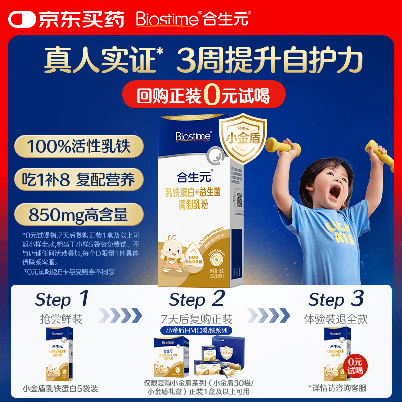合生元（BIOSTIME）乳铁蛋白儿童 小金盾HMO免疫球蛋白粉5袋