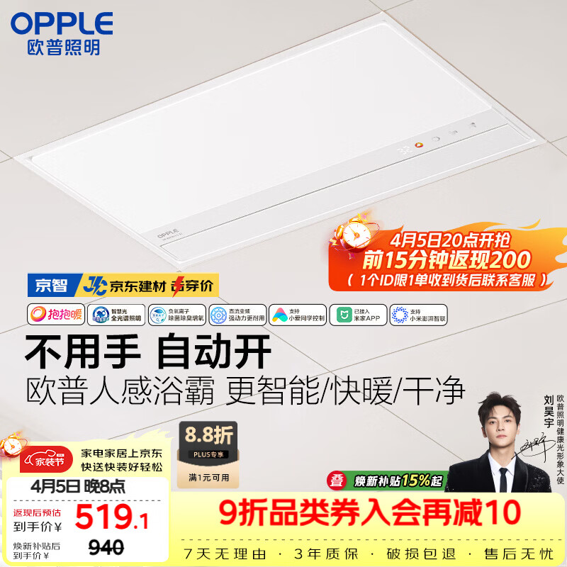 欧普照明（OPPLE）【一价全包】AI人感智能浴霸京系列抱抱暖变频恒温除菌 京智