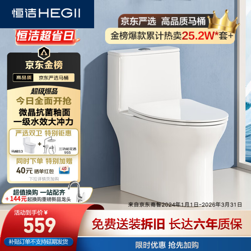 恒洁（HEGII）京东联名马桶S3 家用虹吸马桶小户型坐便器DCF0300PT-305