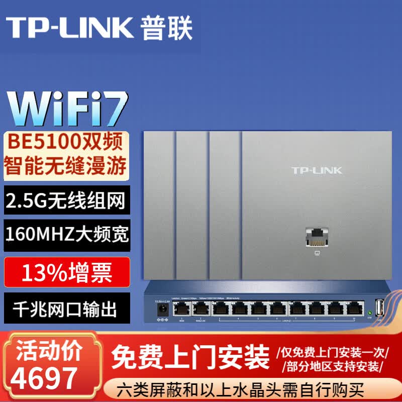 普联（TP-LINK）全屋WiFi7AP面板套装BE5100M超千兆2.5G无线组网 千兆网口输出Ap面板ac+ap套装POE路由器 升级款-Wi-Fi7面板银色4台+10口AC路由