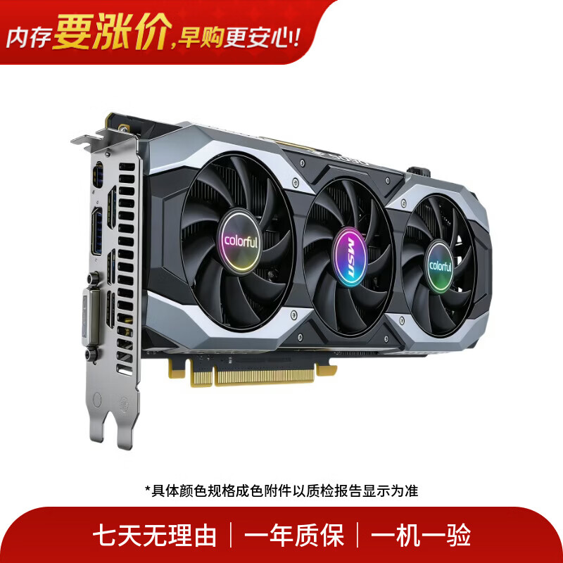 �߲ʺ绪˶΢�Ǽ���Ӱ����̨��̩���uѶ��NVIDIAӯͨ��ꪸ���ӳ�����Ӣ�ض�AMD�����Կ� �߲ʺ磨Colorful�� �߲ʺ磨Colorful�� 499Ԫ