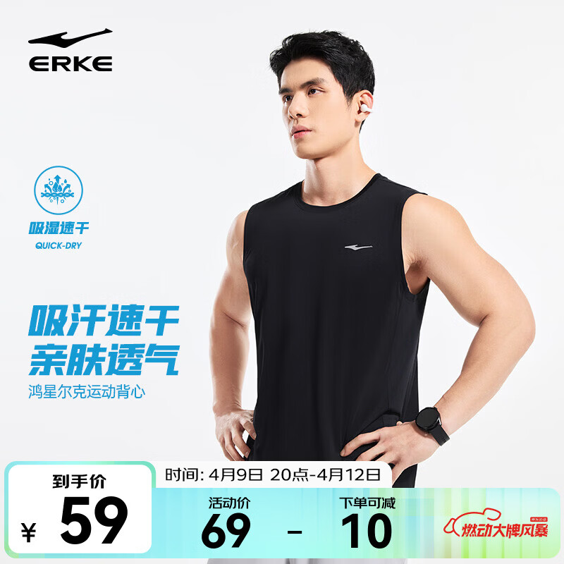 鸿星尔克男款速干背心，拍2件仅需68元（折34/件）