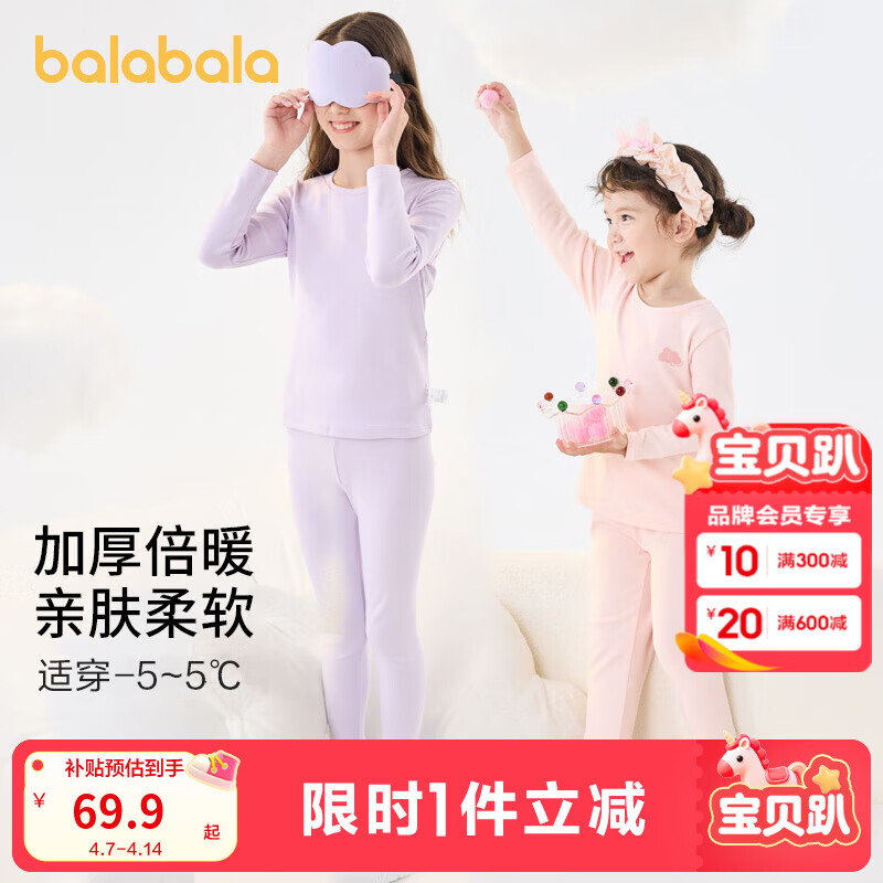 巴拉巴拉儿童秋衣秋裤纯棉儿童内衣套装男童女童睡衣中大童内搭打底棉毛衫 粉紫-A类纯棉 女生款 170