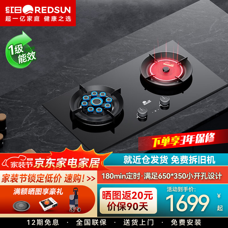 红日（RedSun）猛火健康节能定时小底壳免改孔高热效率灶具鸳鸯红外燃气灶聚能灶双灶九头灶 72%高能效免改孔小底壳九腔定时鸳鸯灶YH91S 天然气