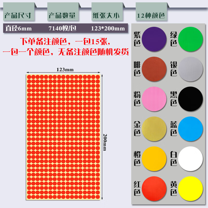 日美新 彩色圆点贴小圆圈颜色标识标签红色圆形不干胶圆贴纸小号 6mm