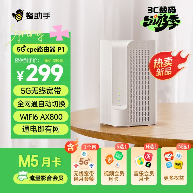 🔥轻量级5G神器｜含月卡到手仅399！WiFi6+随身路由，租房党/差旅人的移动网络救星～