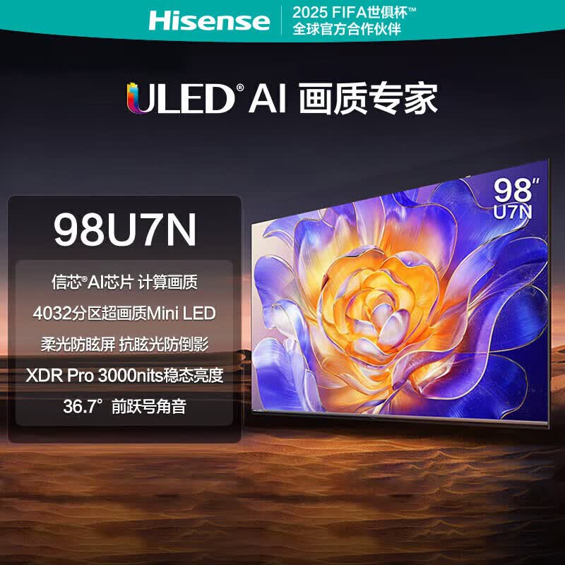海信(Hisense)75/80/85/98/100英寸家用平板电视 智能高清画质大内存 98英寸 98U7N