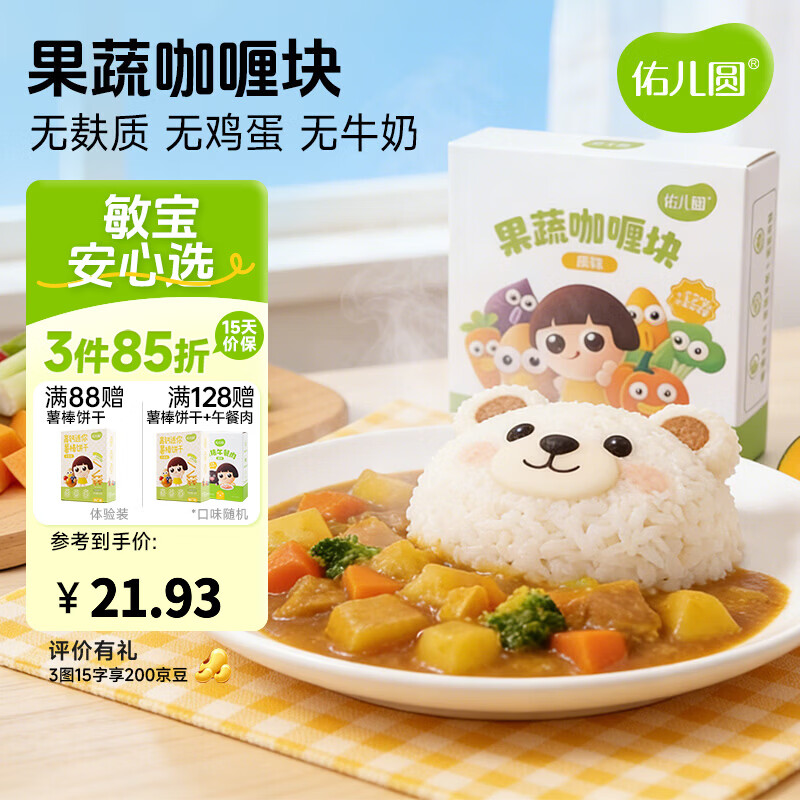 佑儿圆果蔬咖喱块100g不辣四块拌饭酱营养孩子早餐调味料口感温和 原味