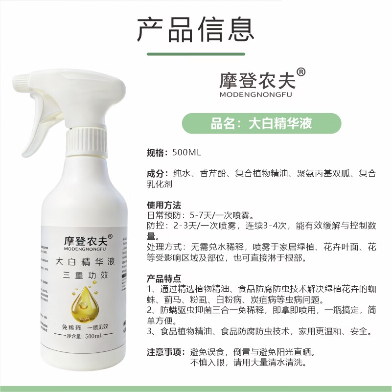 摩登农夫大白月季玫瑰菌虫净三合一食用香辛料提取原料幼宠超安全 500mL