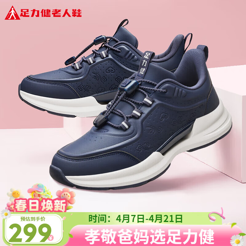 足力健中老年散步鞋运动锻炼户外送爸妈健步鞋25310029J 休闲蓝-男 42