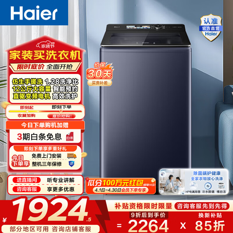 海尔（Haier）波轮洗衣机全自动 家用大容量12公斤 直驱变频防缠绕手搓洗1.28洗净比 一级能效家电换新补贴35DU1