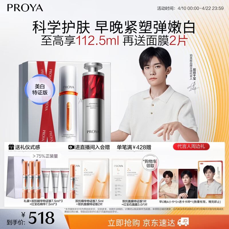 珀莱雅早c晚a精华液双抗红宝石抗皱美白修护60ml护肤品套装 生日礼物