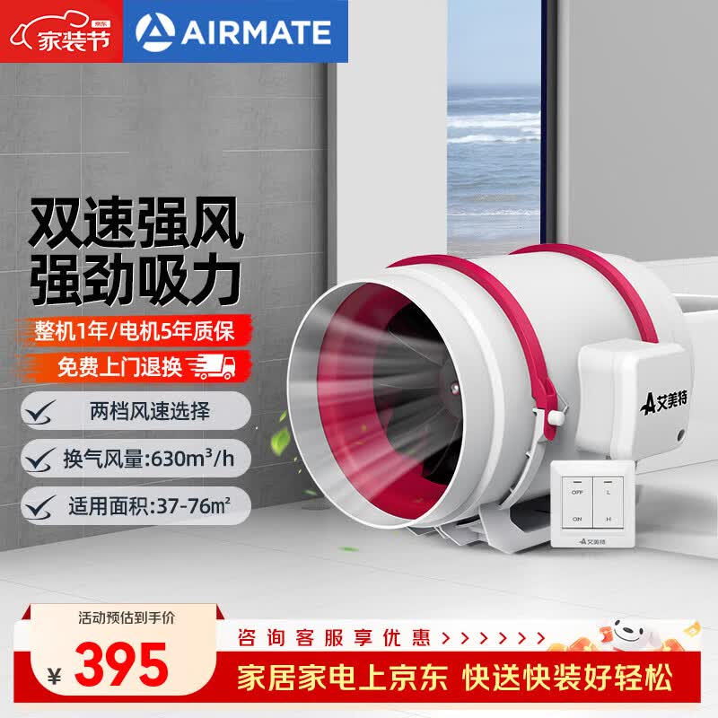 艾美特（Airmate）排气扇管道风机厨房卫生间换气扇大功率抽风机排风扇 8寸 DPT20-85A【630 风量】