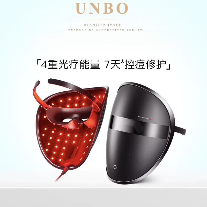UNBO德国进口品质高端黑耀石修护面罩L1美容仪器光子LED红蓝光脸部面膜仪嫩肤 黑耀石面罩