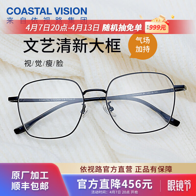 依视路（ESSILOR） 新款商务男镜架时尚镜框女配依视路镜片近视定制眼镜网上配镜 钛+金属-全框-4008BK-黑色 镜框+依视路膜岩高清1.60现片