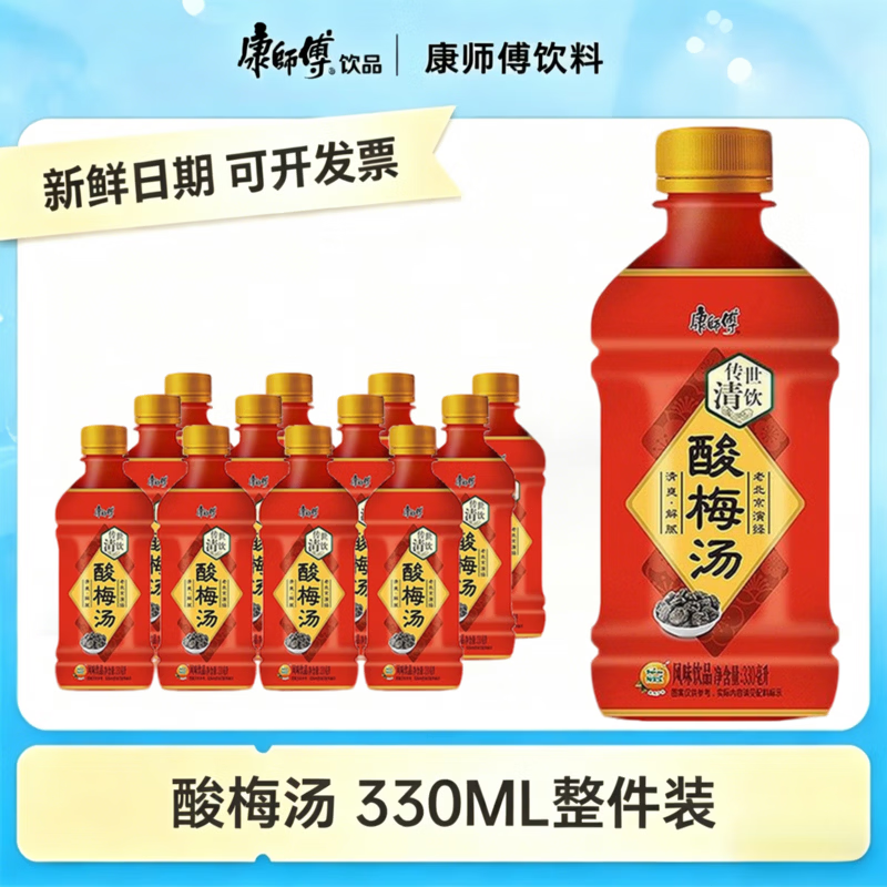 康师傅冰红茶柠檬味茶饮料茉莉蜜茶清茶绿茶多口味饮品便携装大瓶畅饮 酸梅汤 330ML【6瓶装】