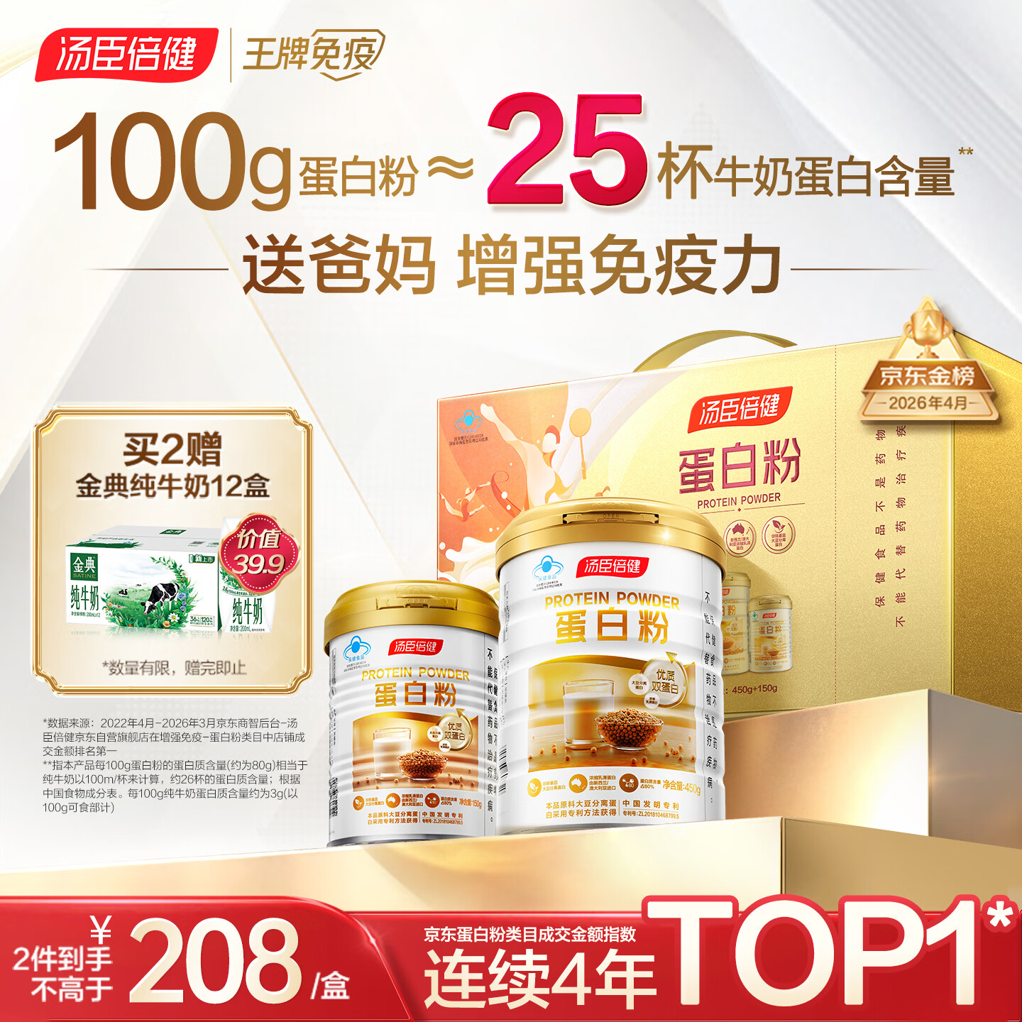 汤臣倍健蛋白粉600g增强免疫力 乳清蛋白粉儿童青少年中老年补充营养礼盒