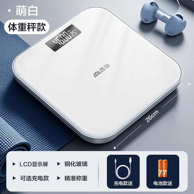 香山精准电子秤体重秤家用体脂秤充电智能测脂减肥专用人体秤小型 云姿1精准体重秤-萌白 电池