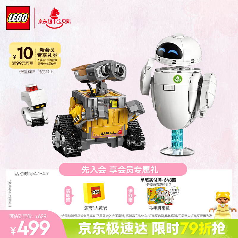 乐高（LEGO）积木迪士尼43279 瓦力与伊娃机器人男女孩玩具生日礼物送女友装饰