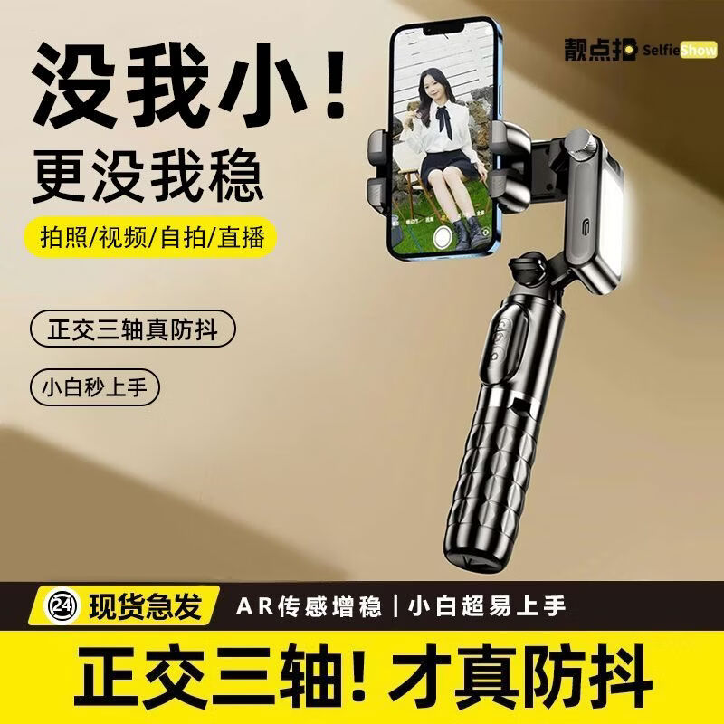 靓点拍(Selfieshow)【360°智能AI跟拍稳定器】自拍杆2026年新款通用迷你三轴专业防抖落地三脚架手便携旅行 Q18【360°AI跟拍+专业防抖+APP控制】 可上飞机|智能跟随|旅游便携|专业防抖 京东折扣/优惠券