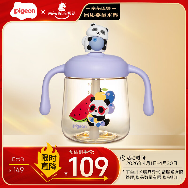 贝亲（Pigeon）儿童牛奶杯1-3岁 宝宝喝奶瓶 PPSU直饮泡奶吸管水杯 紫色330mL