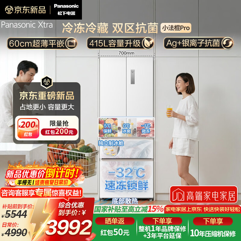 松下（Panasonic）Xtra小法棍Pro415L法式多门冰箱家用小户型超薄平嵌风冷无霜NR-XG42GEA-W【国家补贴】