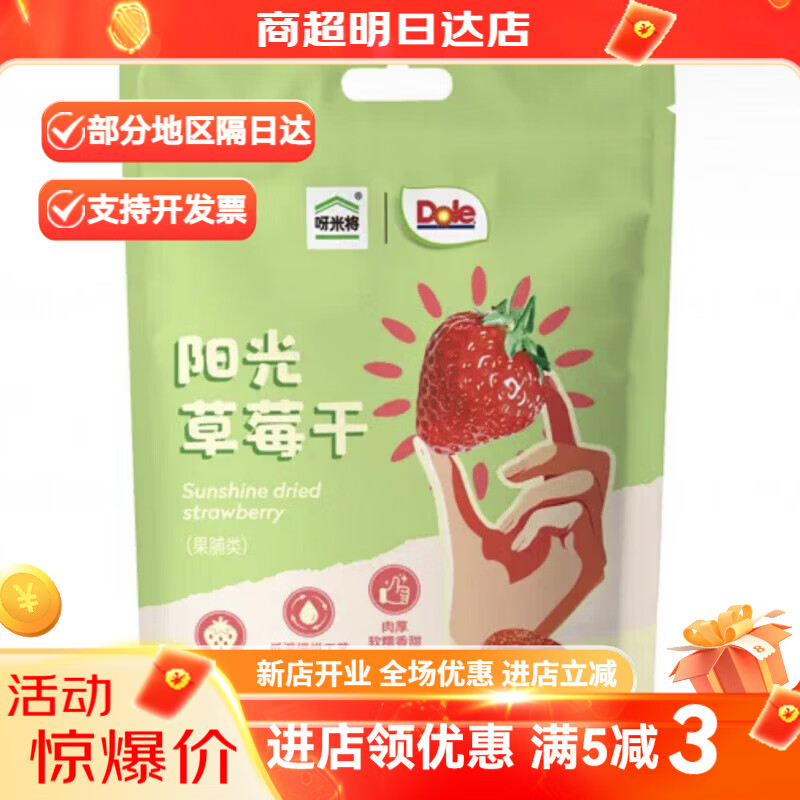 呀米将阳光草莓干55g 原味