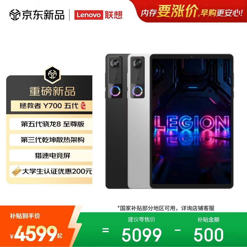 联想（Lenovo）拯救者Y700五代AI游戏平板电脑8.8英寸Pad 第5代骁龙8至尊3K165Hz电竞高刷屏16+512GB黑国家补贴