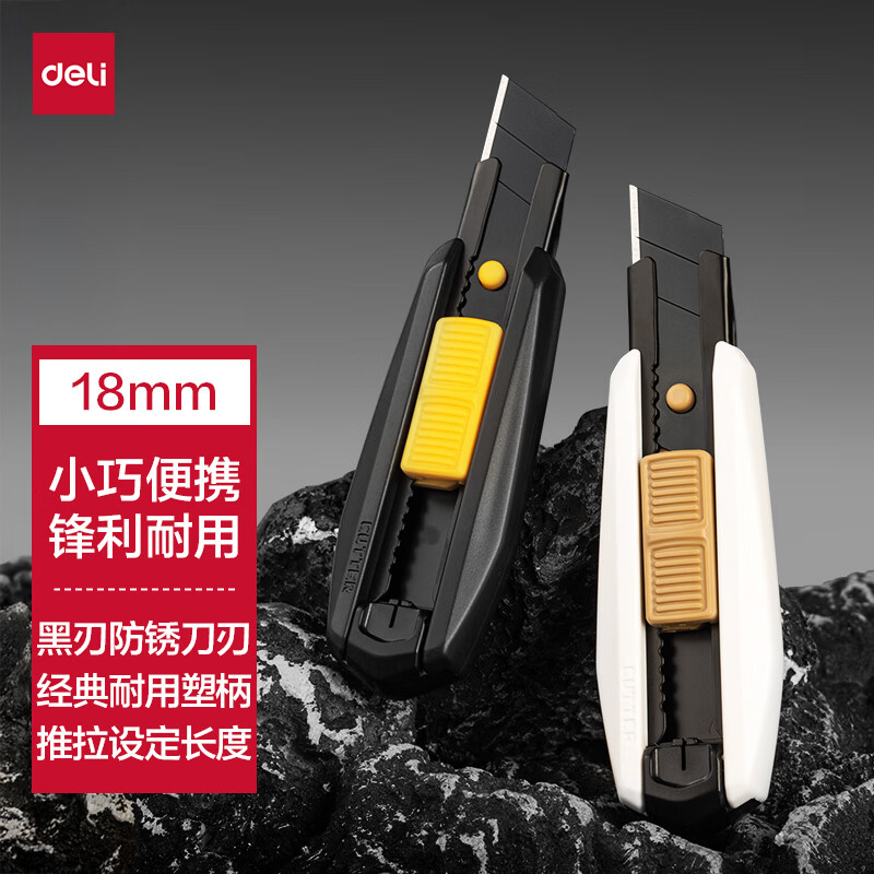 得力（deli）黑刃防锈美工刀/裁纸刀小号耐用办公用品家用开箱刀拆快递神器拆箱刀18mm TD409灰色