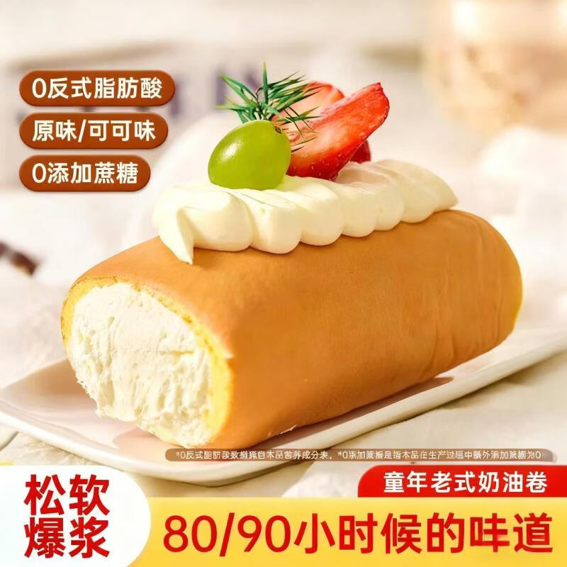 久睦居鲜达仓同厂老式奶油卷动物奶油原味可可蛋糕卷网红零食瑞士卷必尝 【9枚】原味*1盒+可可味*2盒 *300g*1盒 300g*1盒