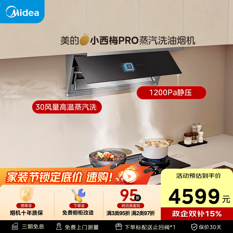 美的（Midea）【小西梅PRO AK11】油烟机自动蒸汽洗 30风量顶侧一体 MAX双风道吸排烟机【推荐小西梅PRO灶】