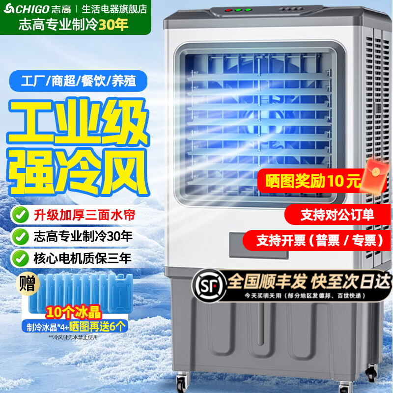 志高（CHIGO）工业冷风机空调扇强力制冷风扇大型商用家用水冷空调扇可移动大风量厨房车间工厂店铺 大型商用/工业机械款【金属防锈+脚轮】1.20米