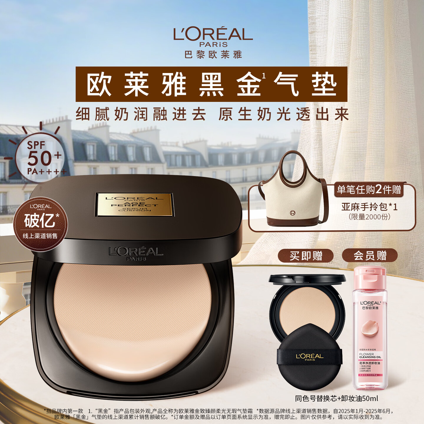 欧莱雅黑金气垫W10自然偏白持妆滋润防晒奶油肌生日礼物送女友