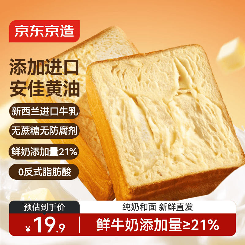 京东京造面包合集任选2件仅需12.4元/件